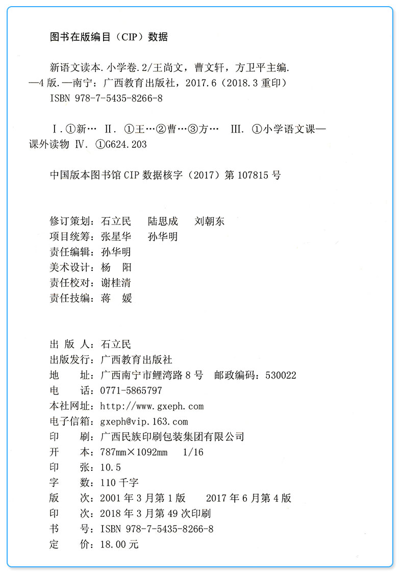 【助飞图书专营店】包邮2019新版 一年级下册新语文读本小学卷2 修订第四版曹文轩人文阅读经典/正版