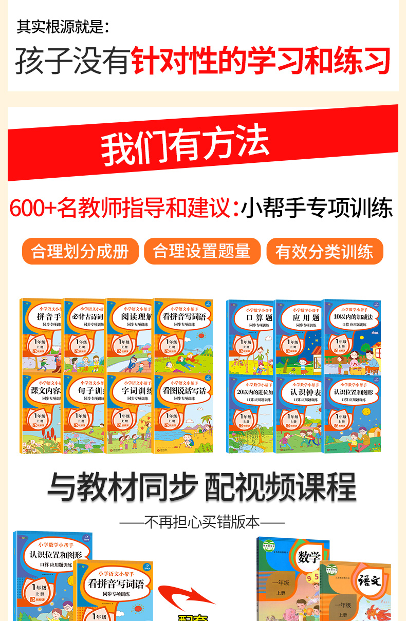 2020新版 小学语文数学小帮手一年级上册全套14册人教版部编版 小学生1年级上同步课时专项训练思维培养天天练