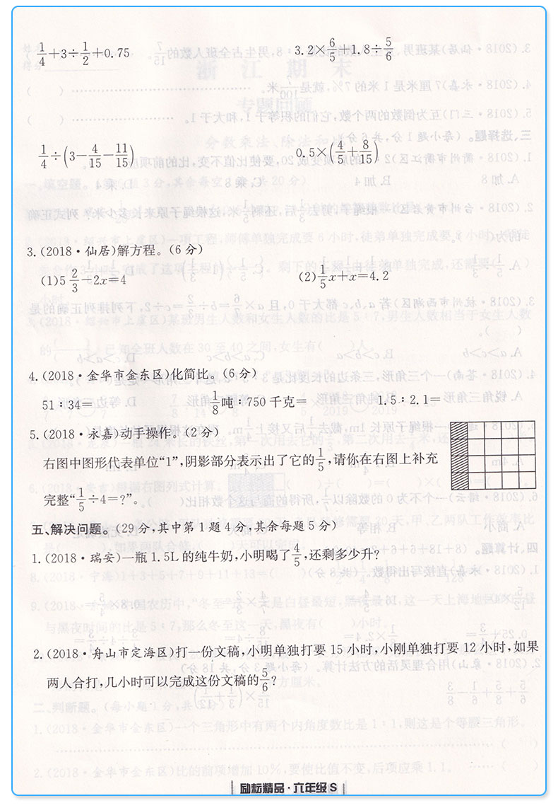  励耘书业 浙江期末六年级上册语文数学英语科学人教版教科版全套4本小学生6年级上试卷卷子同步训练模拟测试卷复习卷