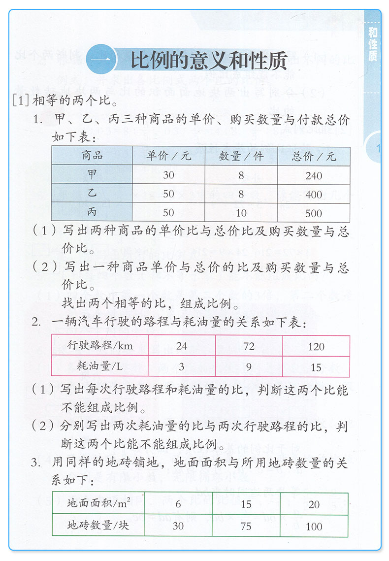 学数学长智慧 六年级上册下册 第11+12册 张天孝主编 第二版 6年级上下小学生数字必刷题教辅辅导资料大全工具书/正版