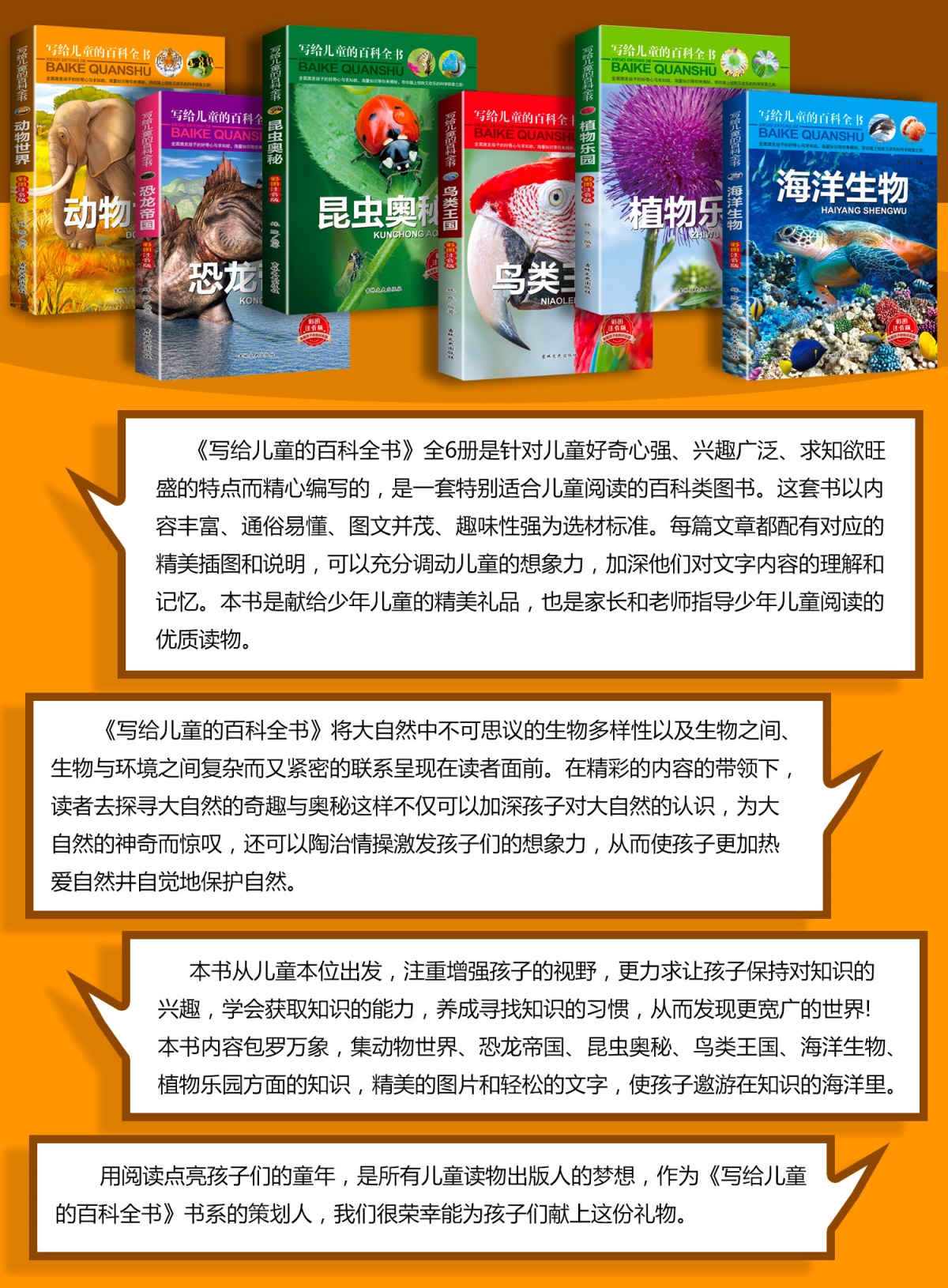 百科全套6册 一年级课外阅读 二年级必读小学生经典书目老师推荐班主任指定带拼音三儿童书籍8一12少儿读物8-10周岁故事注音版绘本