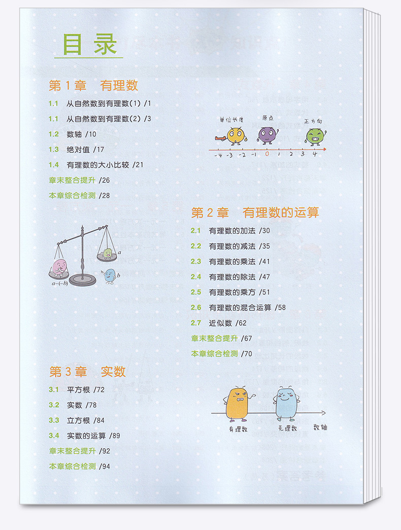 2020新版 教材解读七年级上册数学科学浙教版全套两本 初一7上义务教科书同步训练讲解辅导书 课本全解教案工具书人民教育出版社