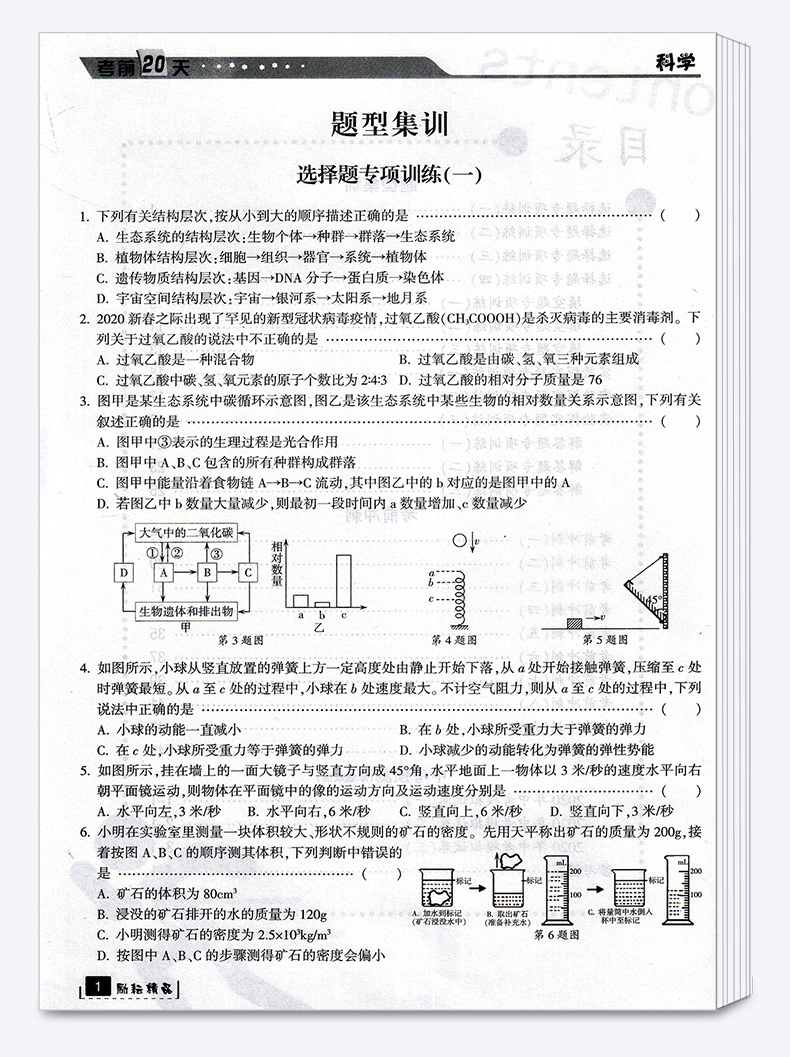 浙江专用考前20天语文数学英语科学全套4本题型集训 励耘书业2020版初中初三九年级下册专项训练模拟必刷题考试卷子中考试卷真题卷