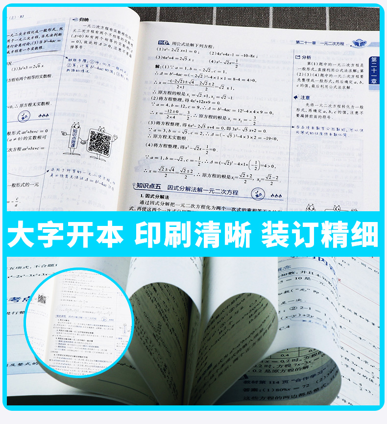 2020秋版 中学教材全解语文数学英语九年级上册人教版全套3本 初中配套课本教材解读 初三中学生9上同步练习全解全析训练总复习