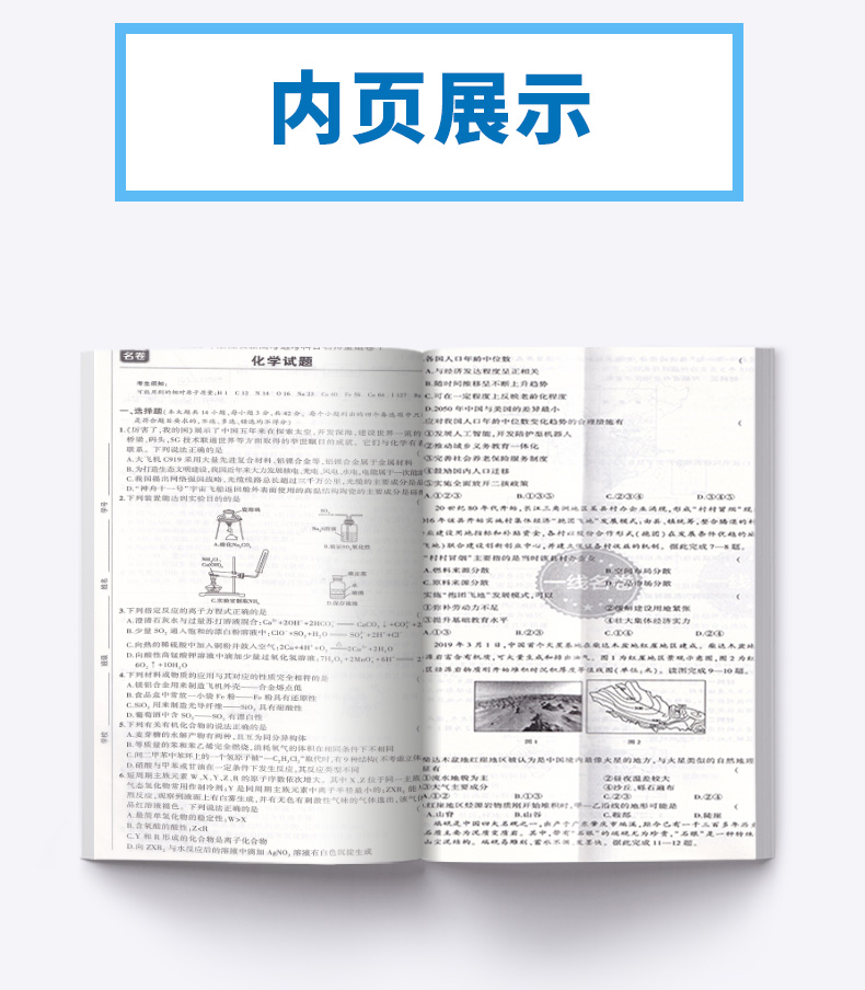 2020一线名卷 曲一线 浙江名卷精编B版化学选考用卷 冲刺高考高中高一高二高三模拟测试卷总复习卷子资料 名校名师名题高考卷