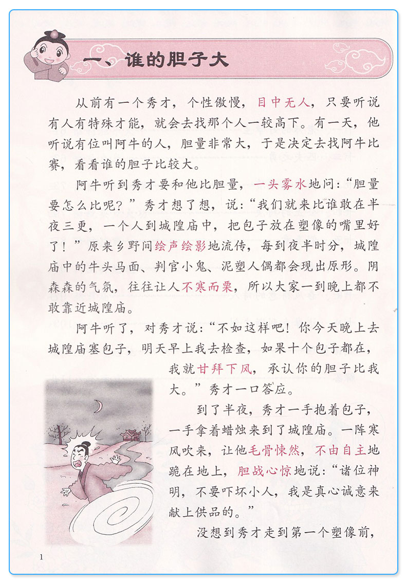 【正版】善用成语 出口成章 四年级AB共两版上册下册全套2本 写作能力养成系列 小学4年级 课外阅读读物彩图版 提高口语表达