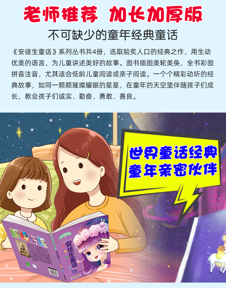 全套4册 安徒生童话三年级上册必读课外书注音版 6-9-12岁小学生课外阅读书籍全集原版 原著老师推荐经典书目儿童睡前故事书带拼音