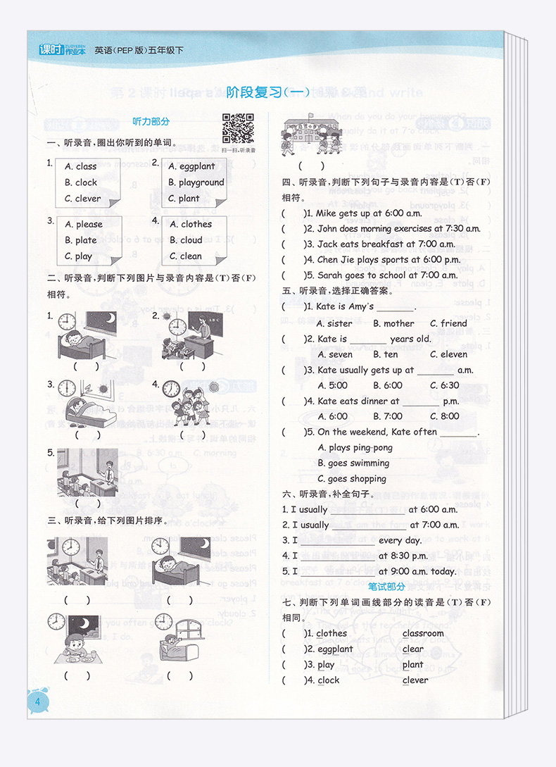 2020新版 通城学典课时作业本五年级下册语文数学英语人教版 小学5年级下同步训练教材作业本 一课一练单元模拟练习测试辅导书