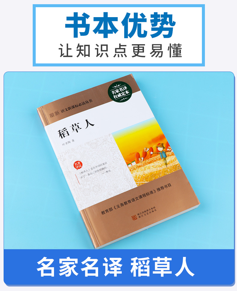 快乐读书吧 稻草人三年级上册 新语文必读丛书 浙江文艺出版社 中小学生课外必读名著导读 儿童阅读文学书籍/正版