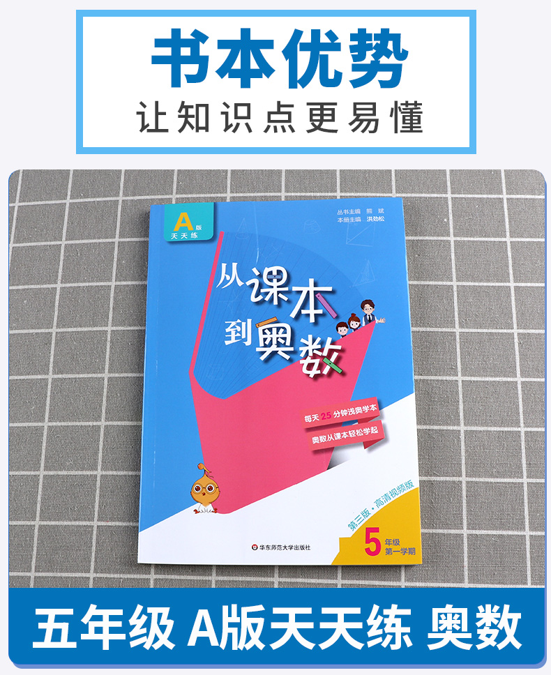 2020新版 从课本到奥数 A版天天练 小学五年级第一学期 第三版视频讲解版 5年级数学奥数同步辅导思维奥赛训练教辅/正版