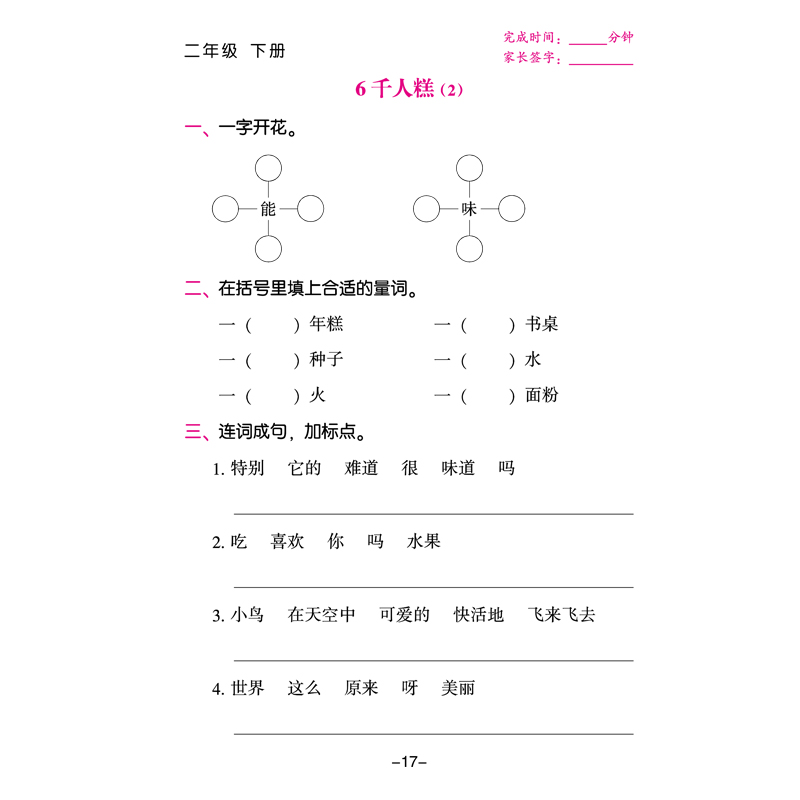 部编版我会默写我真棒二年级下册小学生语文照样子写句子专项训练看拼音写词语字词句篇二年级下册人教版点睛造句形