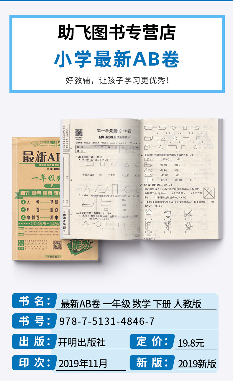 2020新版 万向思维新AB卷一年级下册语文数学人教版部编版试卷全套小学1年级下卷子同步专项训练期末模拟测试卷总复习冲刺万唯维