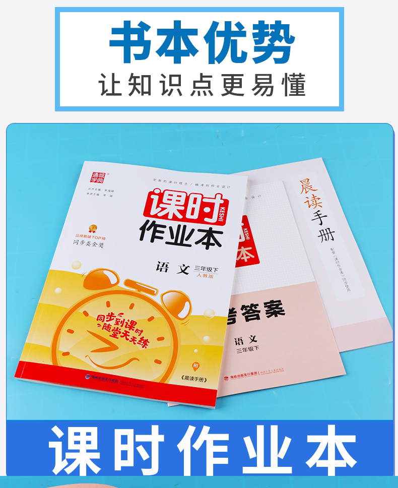 2020新版 通城学典课时作业本三年级语文数学英语共3本下册人教版 同步小学3年级单元练习辅导复习训练精选模拟测试题练习册辅导书