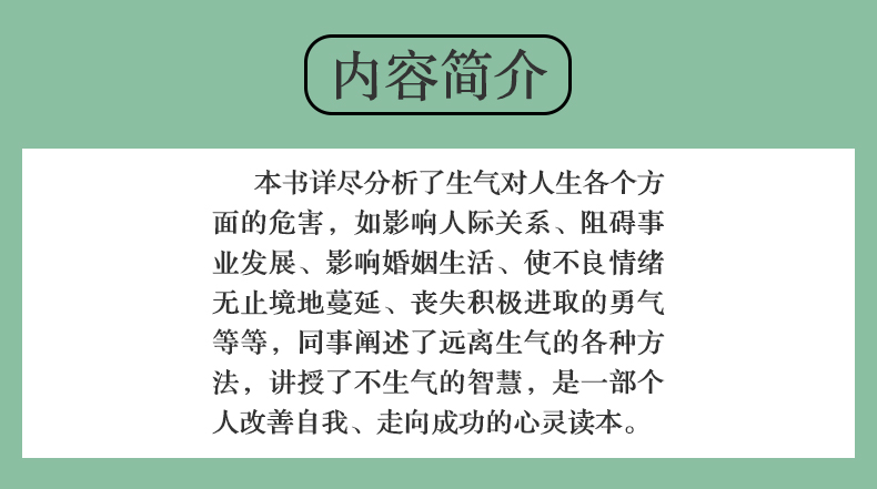 一生气你就输了 情绪掌控 不发脾气 控制易怒心理学成功励志书籍心灵鸡汤人际交往调节心情处世哲理社交沟通技巧情绪管理书籍