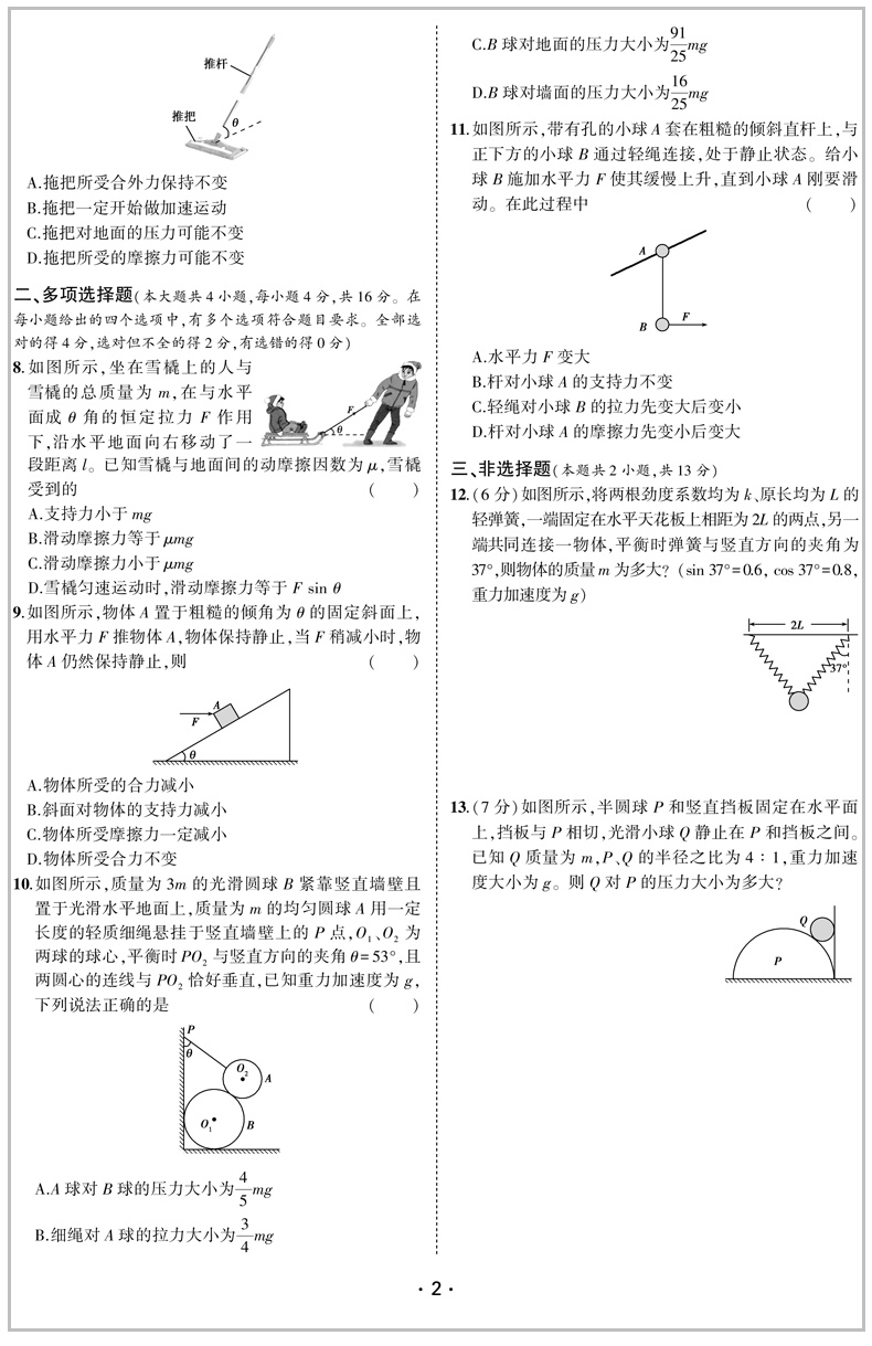 曲一线 2020新版 名卷精编B版物理 选考用卷 浙江名校名师名题新高考一线名卷 高考必刷题冲刺模拟测试卷总复习练习册辅导/正版