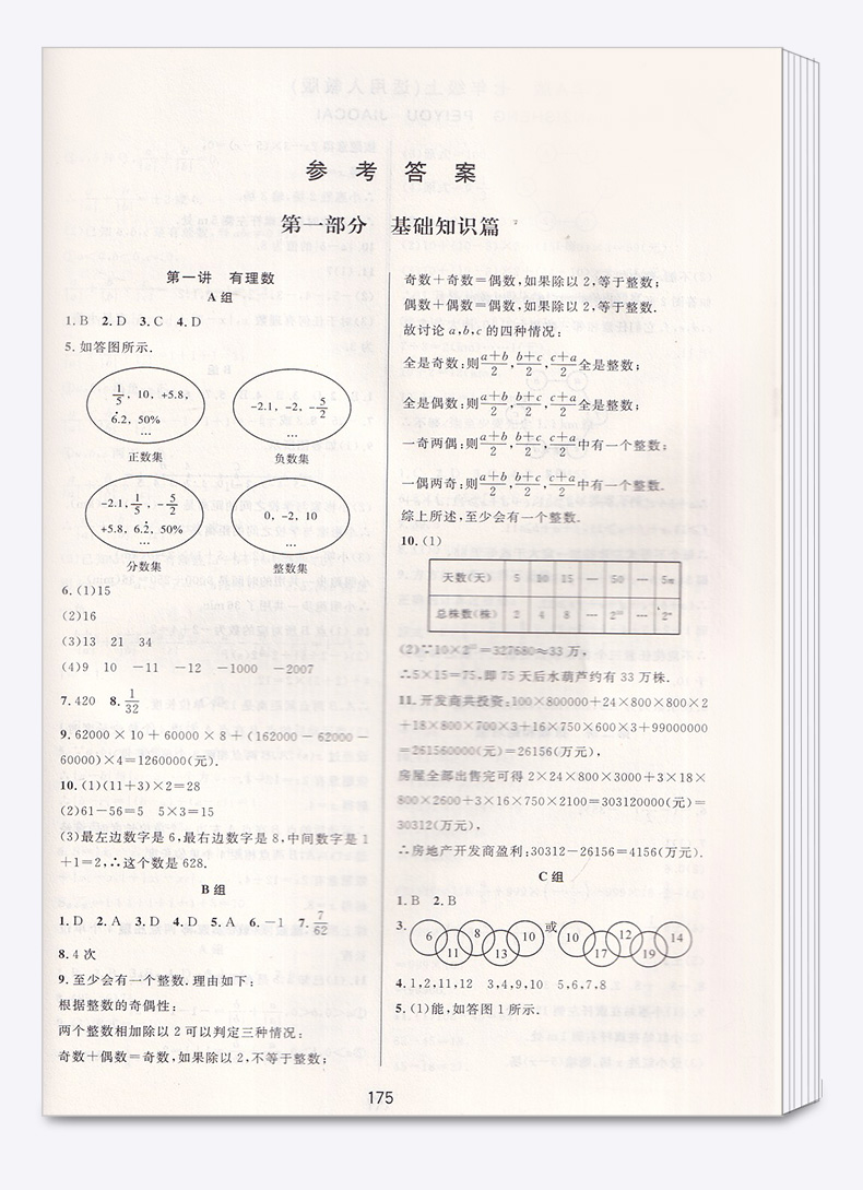 2020新版 尖子生培优教材七年级上册数学A版人教版 第二版 初一上册数学同步练习测试题 华东师范大学出版社 7上数学教辅/正版