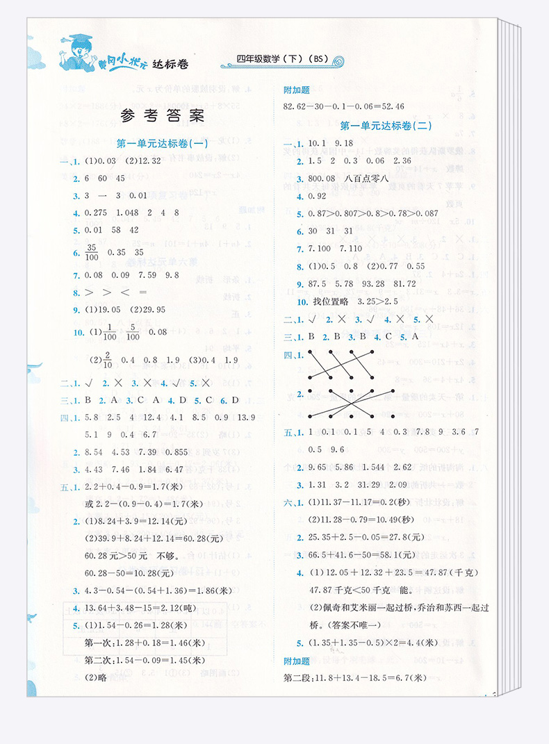 2020春新版 黄冈小状元达标卷四年级数学下册北师版 小学4年级下同步训练试卷 黄岗期末考试练习检测卷 龙门书局