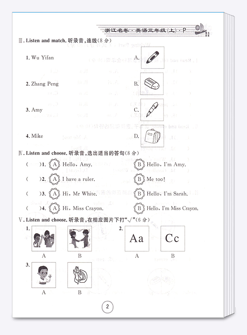 浙江名卷三年级上册语文数学英语人教版科学教科版试卷全套小学3年级上同步专项训练练习册小学生考试卷子练习题测试卷