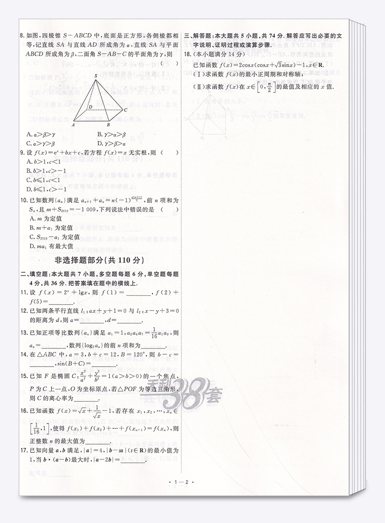 2020新版 天利38套 数学 浙江省新高考模拟试题汇编 11月版 高中基础强化必刷真题检测卷考试卷子 高三一二轮总复习冲刺必备