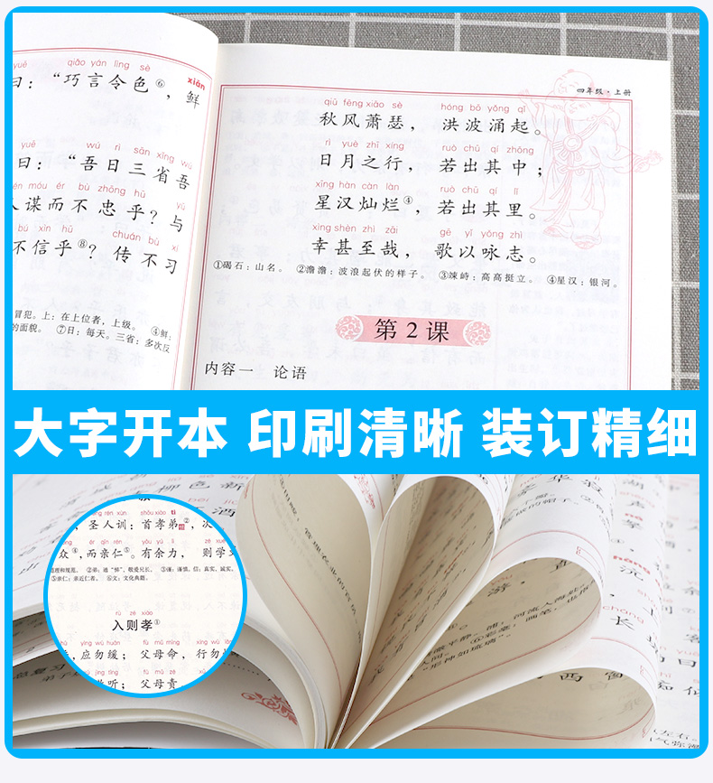 中华经典素读范本 陈琴 小学四年级上册语文国学经典诵读教材书同步部编版 4年级上古诗文诵读与鉴赏读本文言文200篇