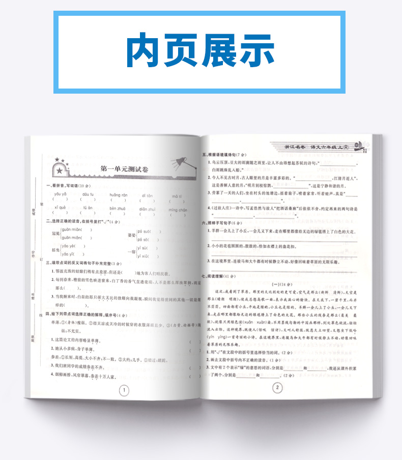 浙江名卷六年级上册语文数学英语人教版科学教科版试卷全套小学6年级上同步专项训练练习册小学生考试卷子练习题测试卷