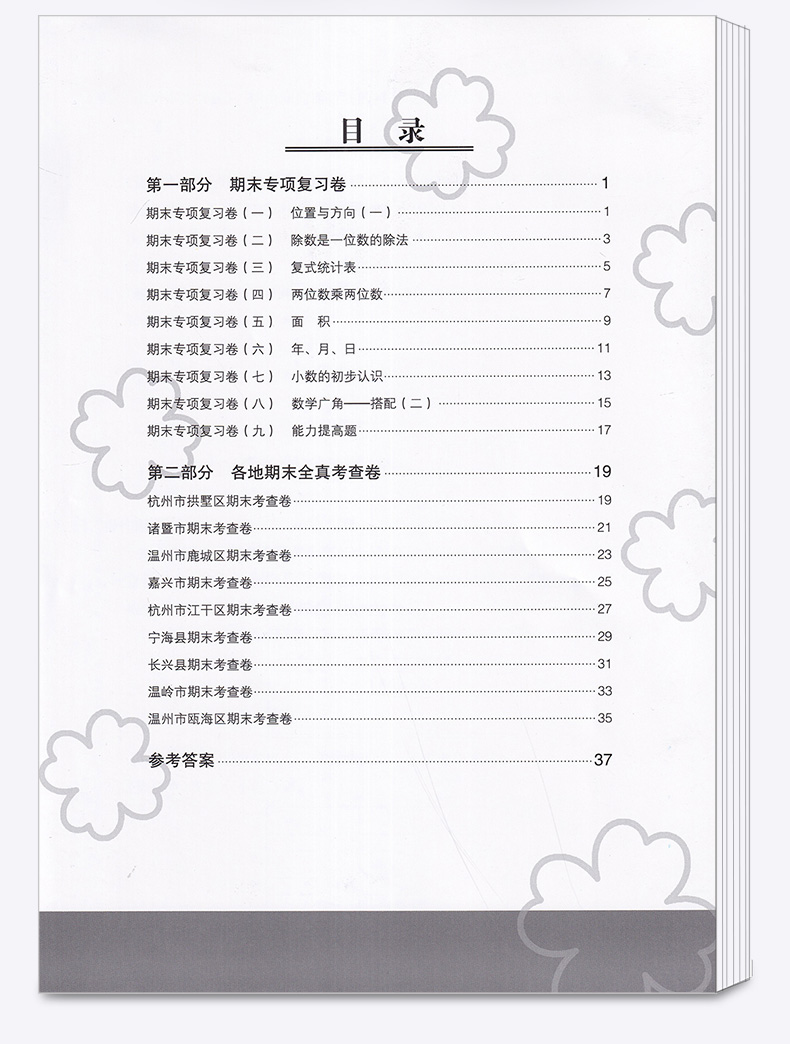 2020新版 各地期末名卷精选三年级下册数学人教版 小学生3年级下同步专项训练总复习考试卷期末单元测试卷试卷卷子