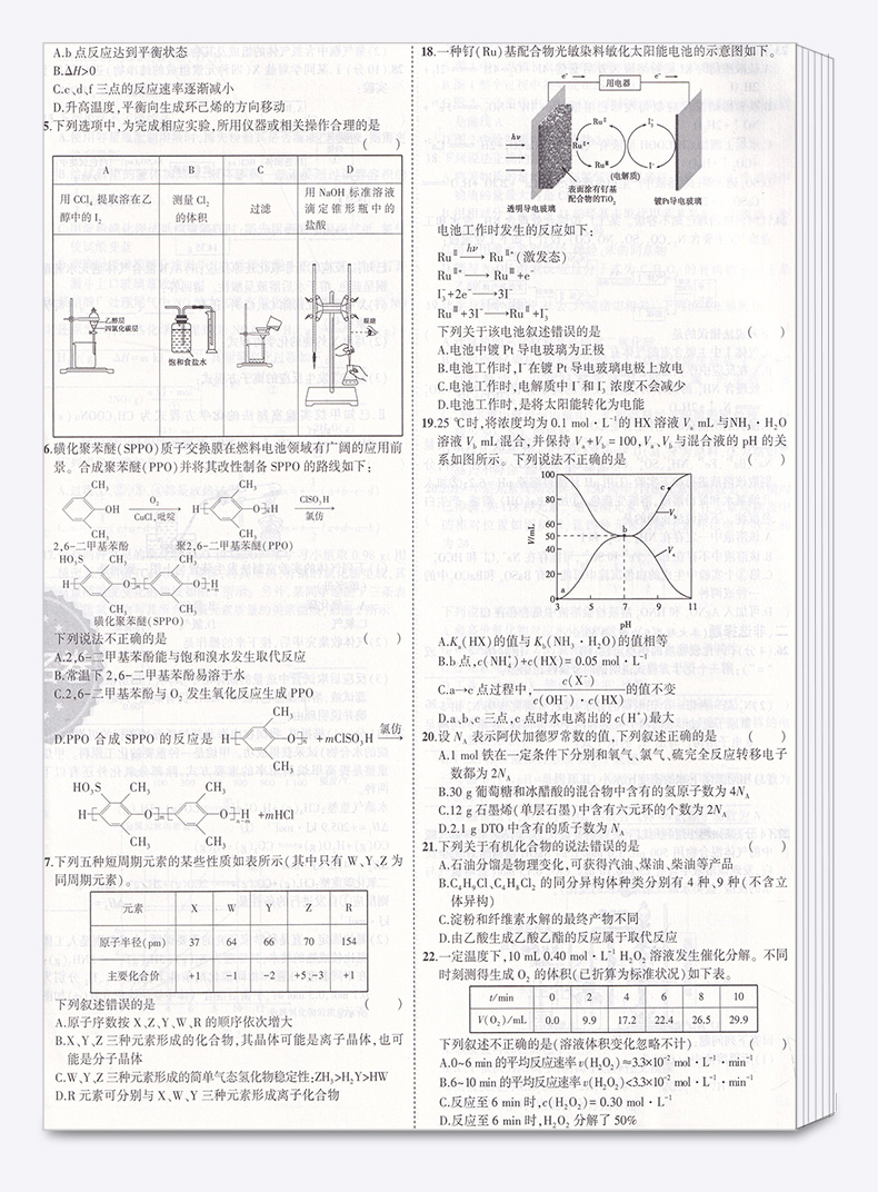 化学选考 2021浙江名卷精编A版 曲一线浙江名校名师名题 高考一线名卷必刷题冲刺模拟测试卷 高中高三复习资料练习册辅导卷子/正版