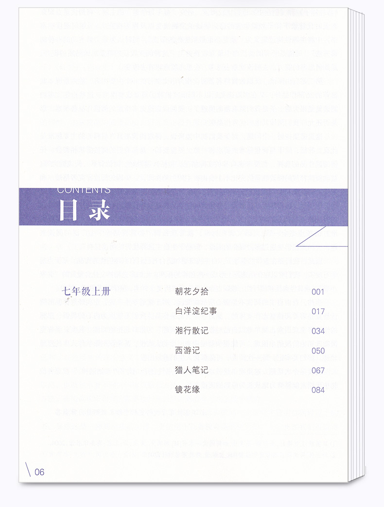 乐支点名著阅读导学导练 七年级 朝花夕拾白洋淀纪事湘行散记 正版初一上册下册学练结合名著导读中小学生课外阅读书