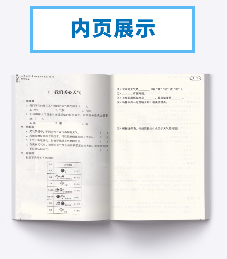 2020新版 课时+单元+期末特训小学科学四年级上册通用版 课时同步知识整理单元期末检测题 浙江教育出版社