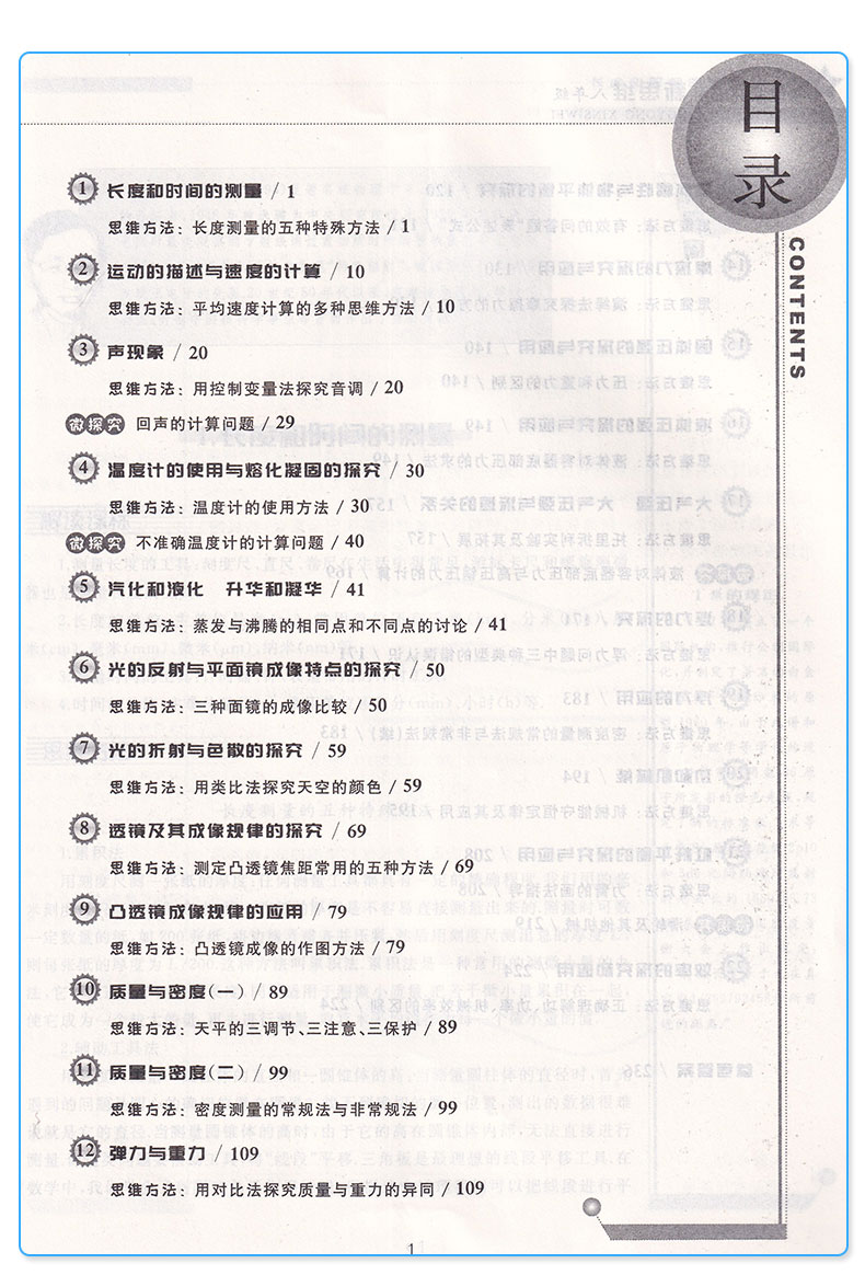 探究应用新思维 8年级/八年级 物理 上册下册通用版 初二年级奥赛竞赛培优测试辅导书 中学生物理课外探究强化应用