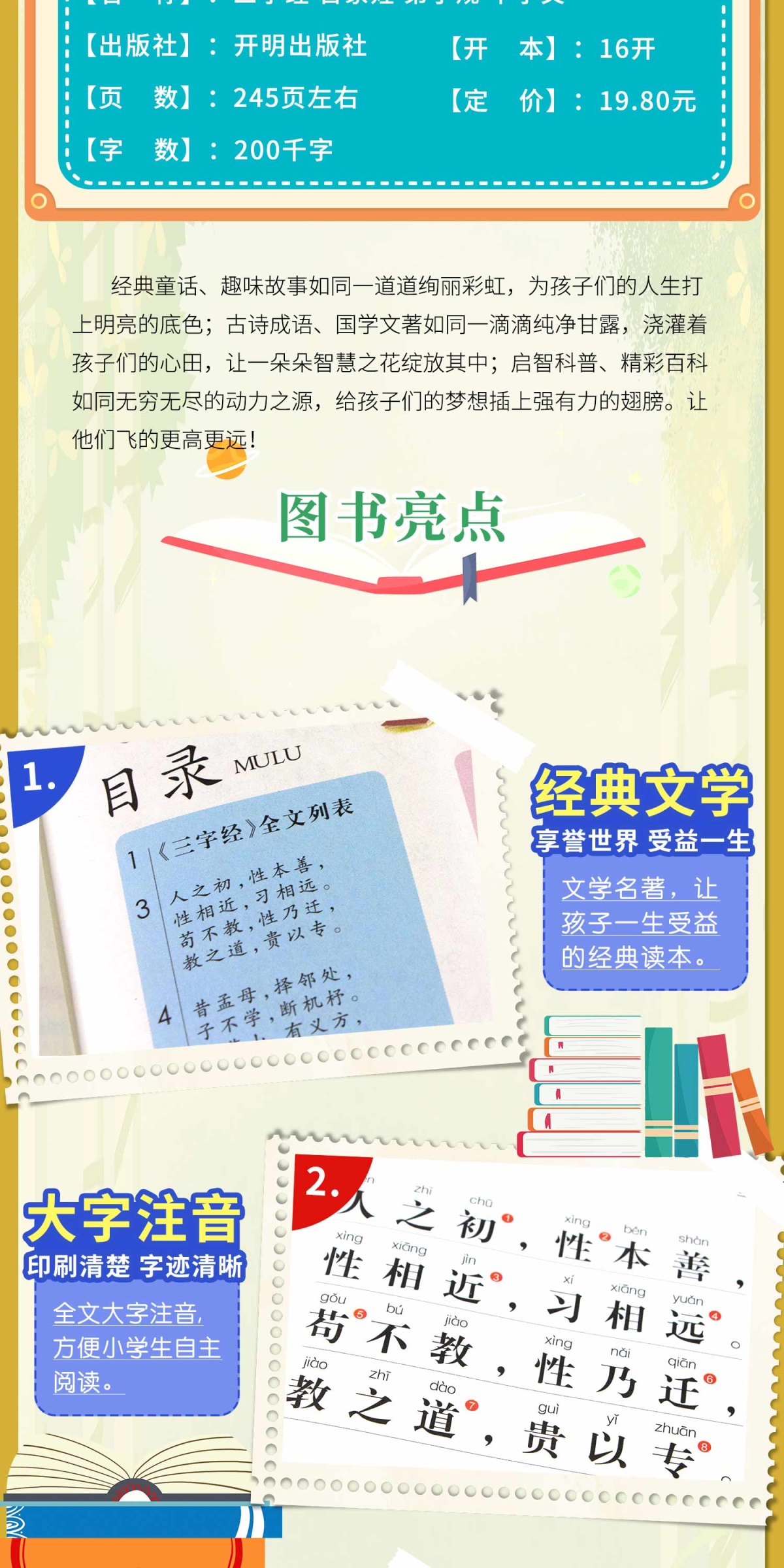 三字经百家姓千字文弟子规合集 彩图注音版 国学经典启蒙教材小学生带拼音课外彩绘本读物 6-10岁幼儿童早教书启蒙书正版书籍正版