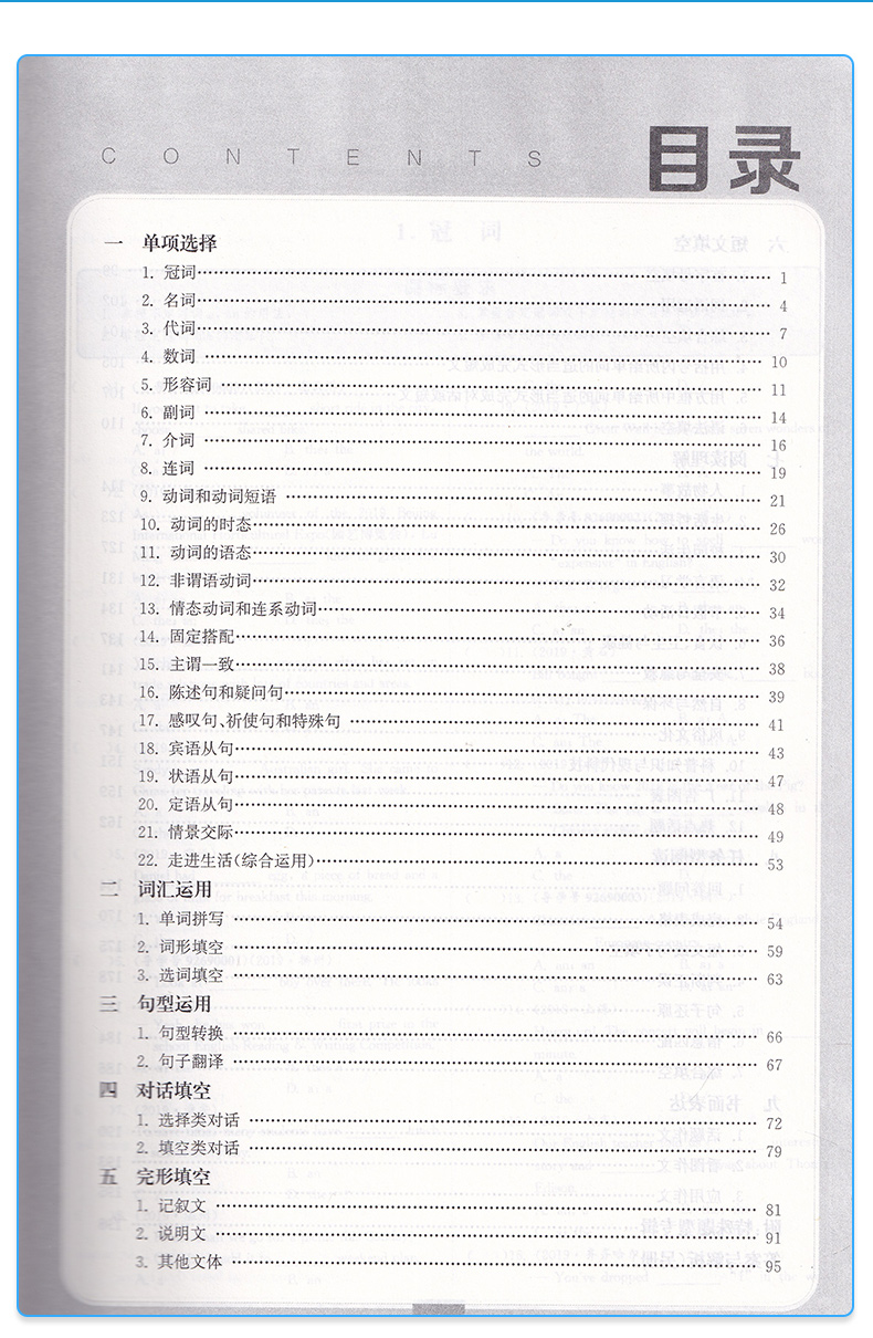 通城学典2020版全国中考试题分类精粹英语通用版 知识考点汇编分类测试训练初中英语练习册总复习资料教辅