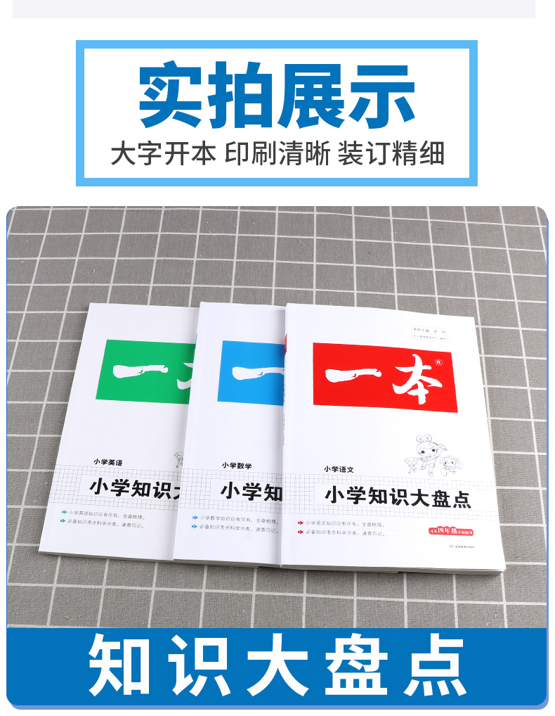 2020新版 开心教育 一本小学知识大盘点 语文数学英语 全套3本 一1二2三3四4五5六6年级考试必备书籍 小升初同步复习资料/正版