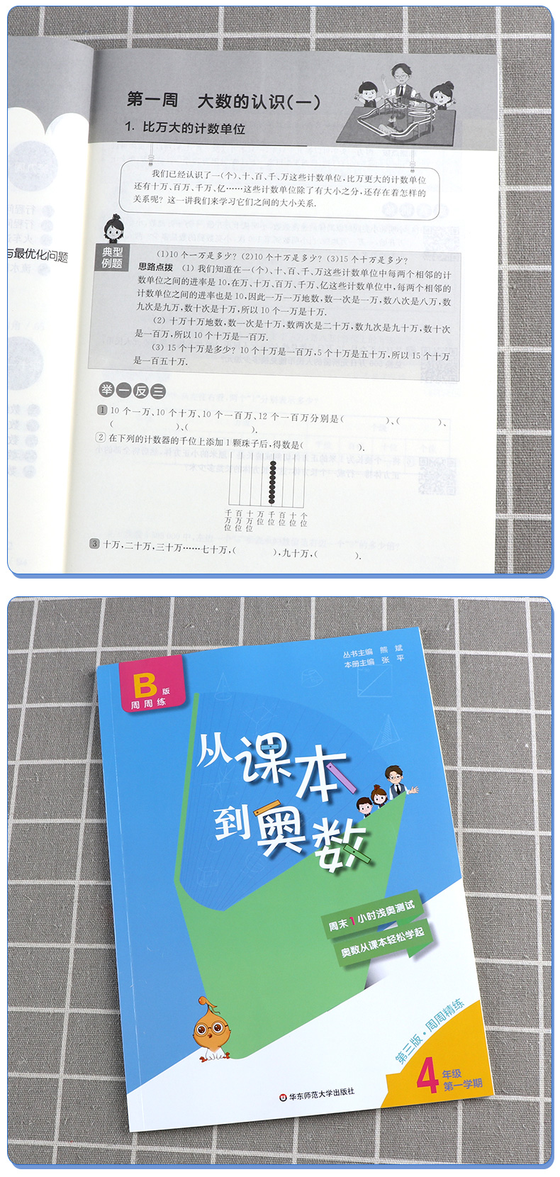 2020新版  从课本到奥数 小学四年级第一学期A版+B版 全套 第三版 小学生4年级数学奥数同步辅导思维奥赛训练教辅/正版