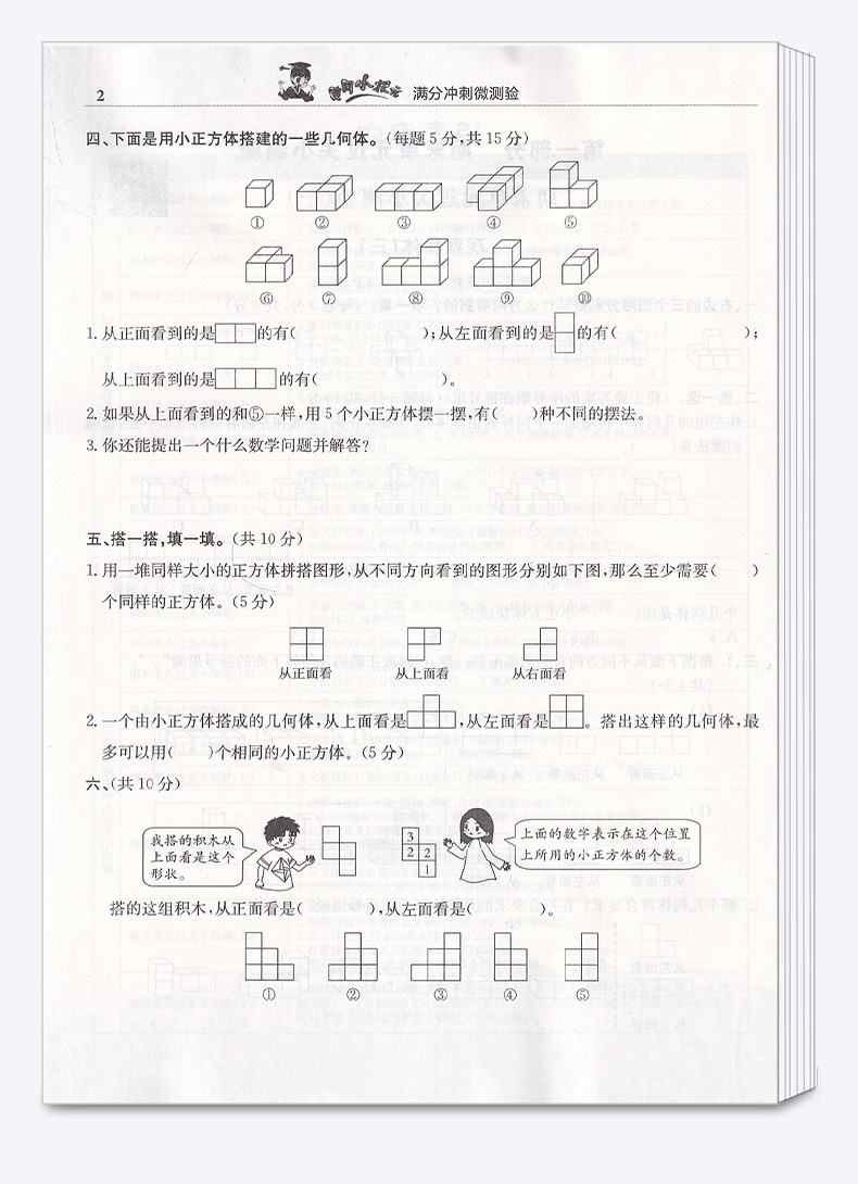 2020新版黄冈小状元 满分冲刺微测验期末复习专用五年级数学下册人教版 新修订小学5年级下单元同步练习册作业本/正版