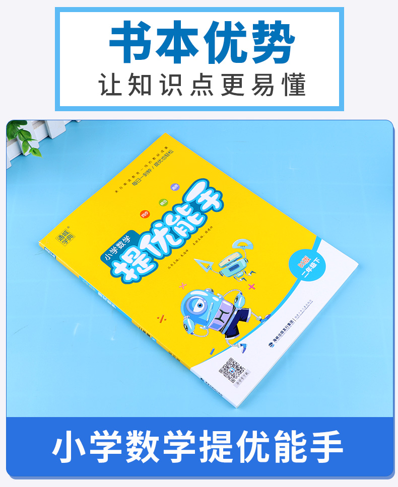 2020新版 通城学典 小学数学提优能手二年级下册北师版 小学生2年级下计算题同步运算练习册思维练习强化能力提升训练作业本