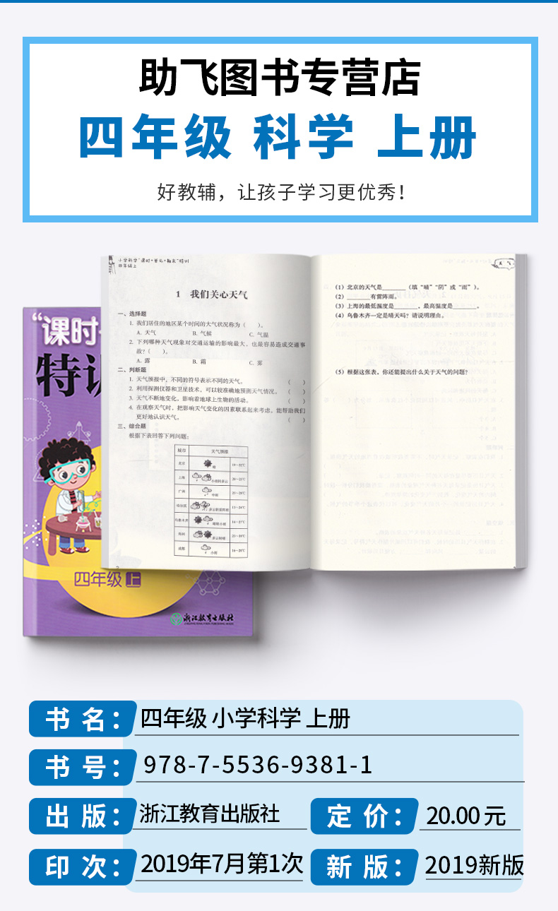 2020新版 课时+单元+期末特训小学科学四年级上册通用版 课时同步知识整理单元期末检测题 浙江教育出版社