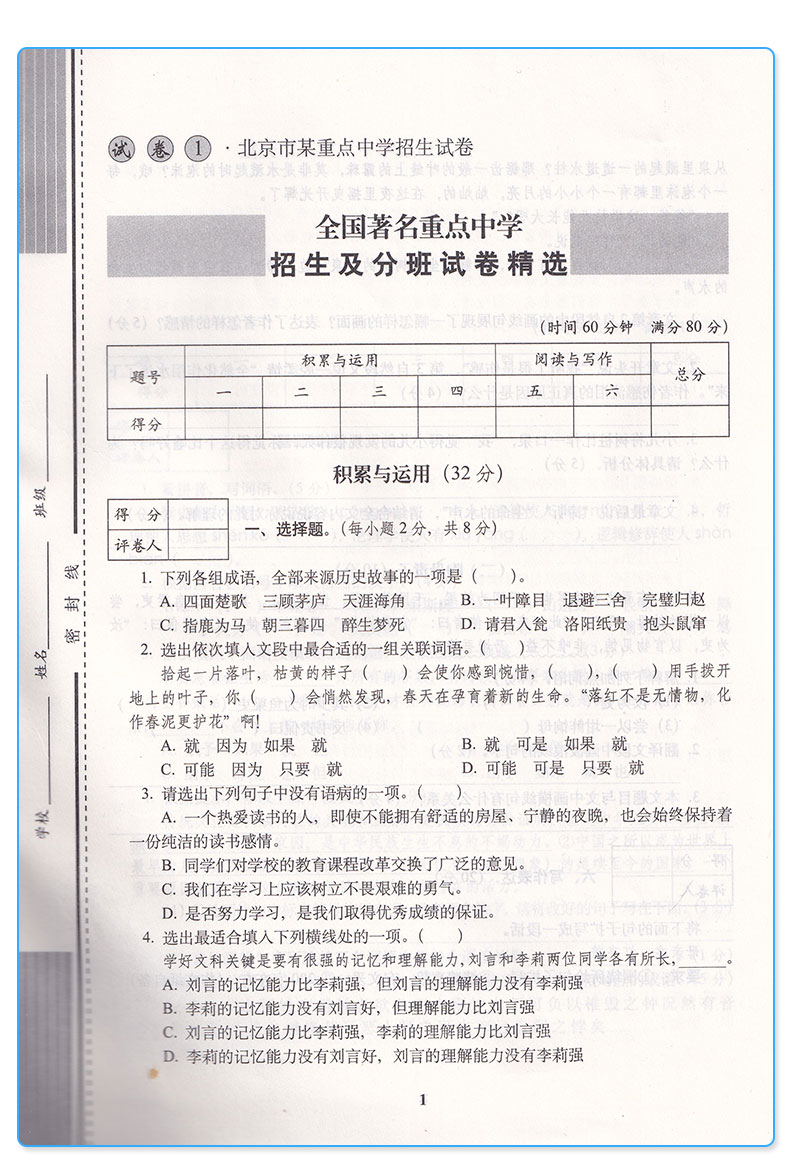 68所名校2020小考必备3年招生试卷及2020年预测试题精选小学语文数学英语试卷小升初卷子全套 小学生六年级真题卷总复习
