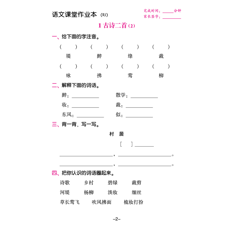 部编版我会默写我真棒二年级下册小学生语文照样子写句子专项训练看拼音写词语字词句篇二年级下册人教版点睛造句形