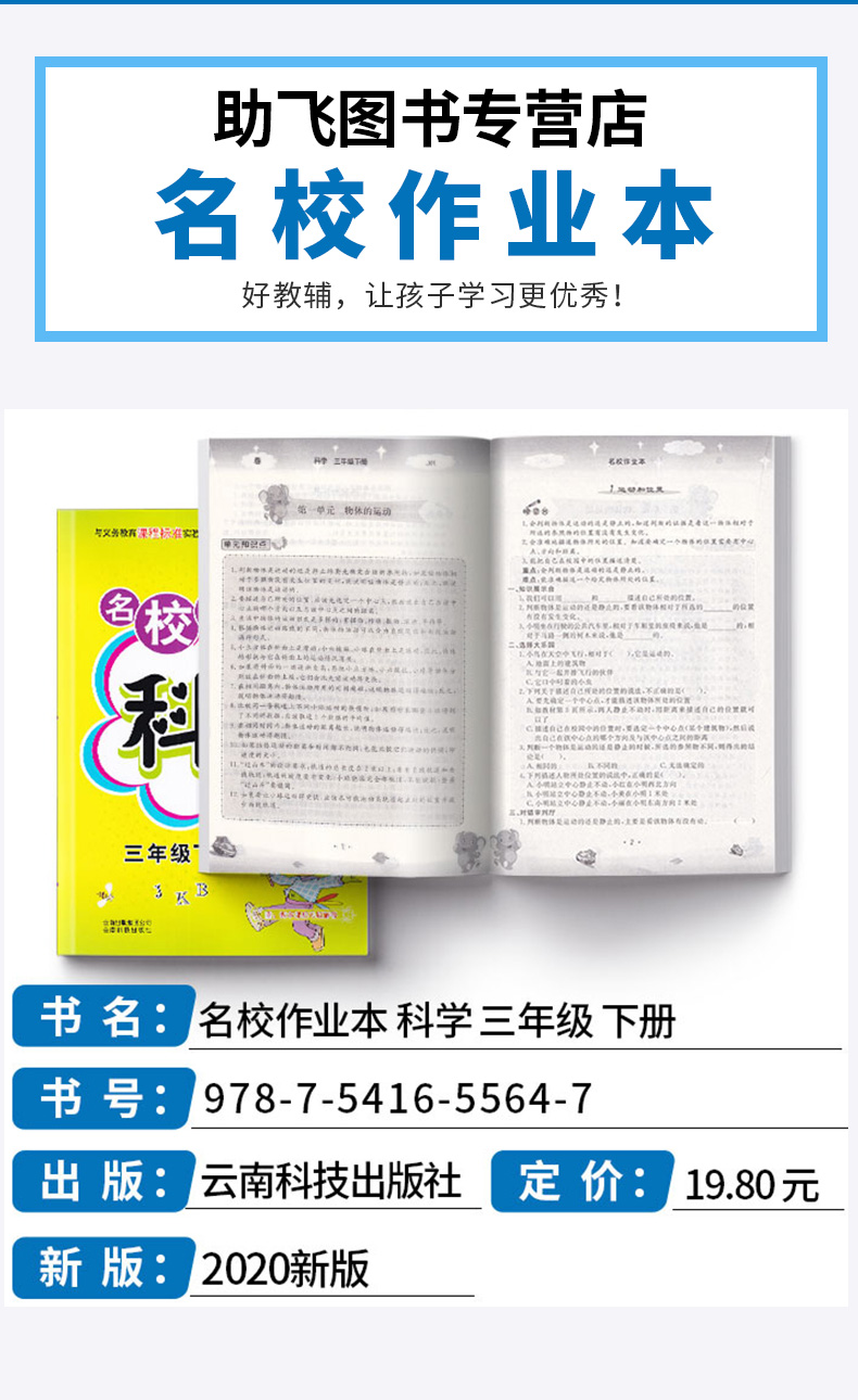 2020新版 快乐精灵 名校作业本科学三年级下教科版 小学3年级下试卷同步练习检测试题辅导训练总复习资料教辅书/正版