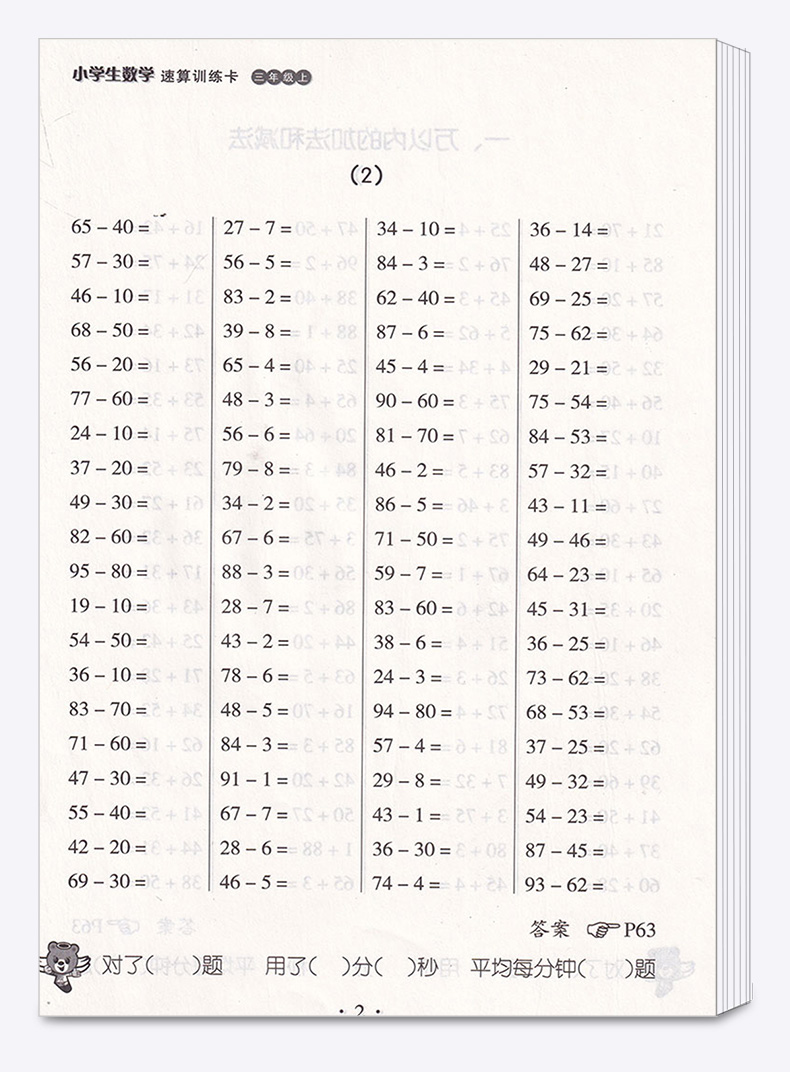 小学生数学速算训练卡三年级上册下册人教版全套2本 小学3年级下快速口算速算巧算思维训练技巧书籍天天练作业本