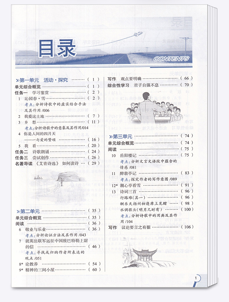 2020秋版 中学教材全解语文数学英语九年级上册人教版全套3本 初中配套课本教材解读 初三中学生9上同步练习全解全析训练总复习