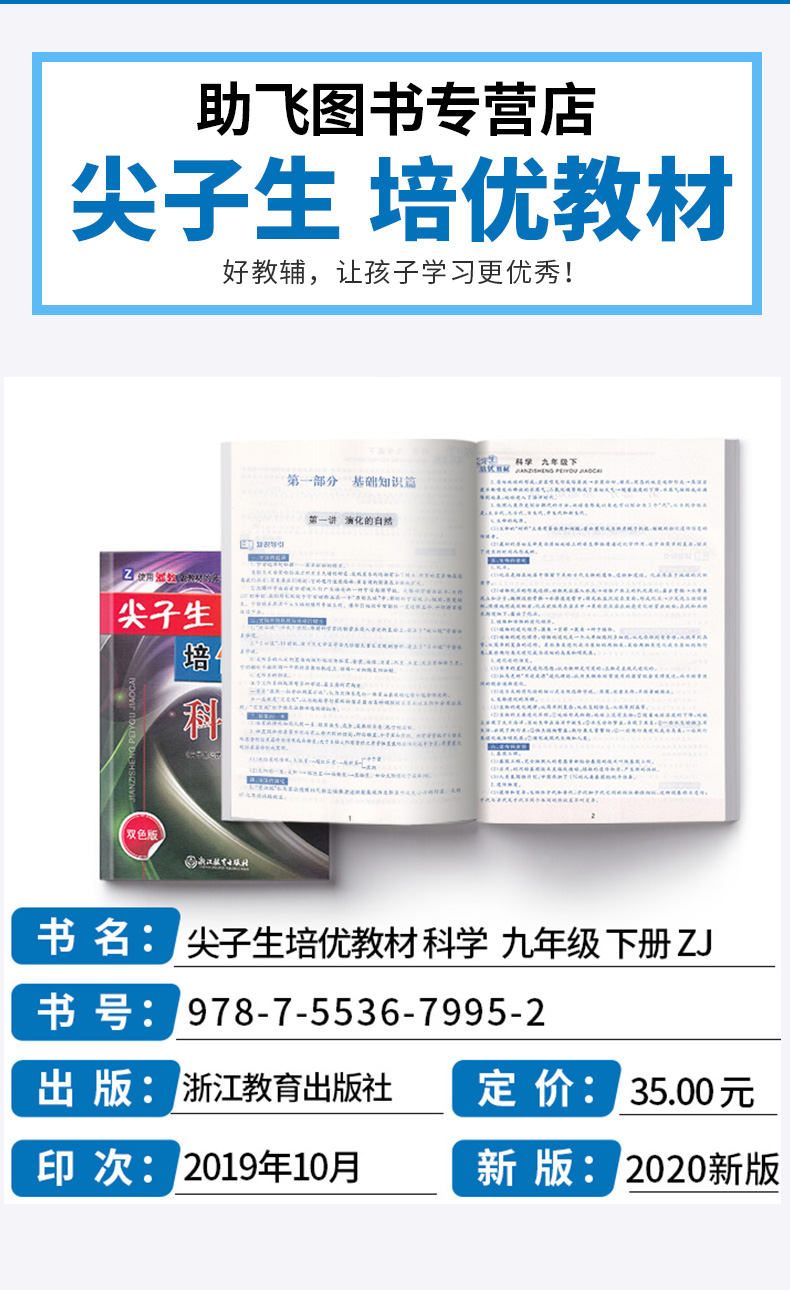 尖子生培优教材九年级下册数学浙教版 中学生初三九下课本同步讲解工具书 初中9年级辅导资料/正版