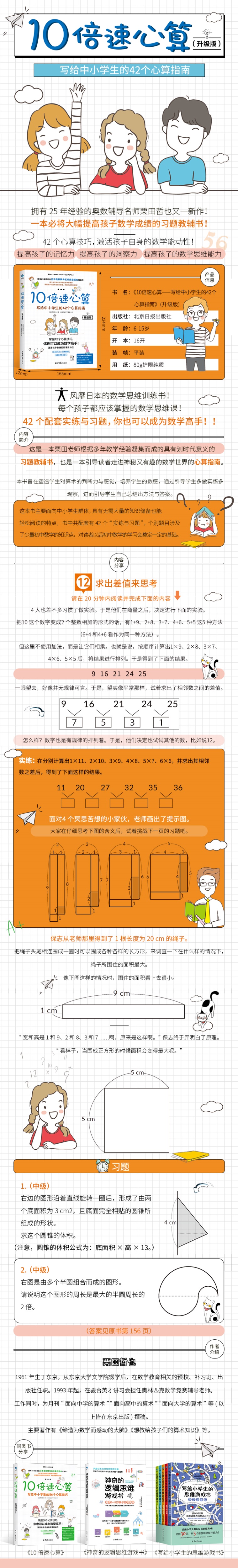 全2册10倍速心算写给中小学生的42个心算指南+56个心算技巧7-15岁中小学生数学心算技巧书籍课外教辅图书计算口算数学思维训练逻辑