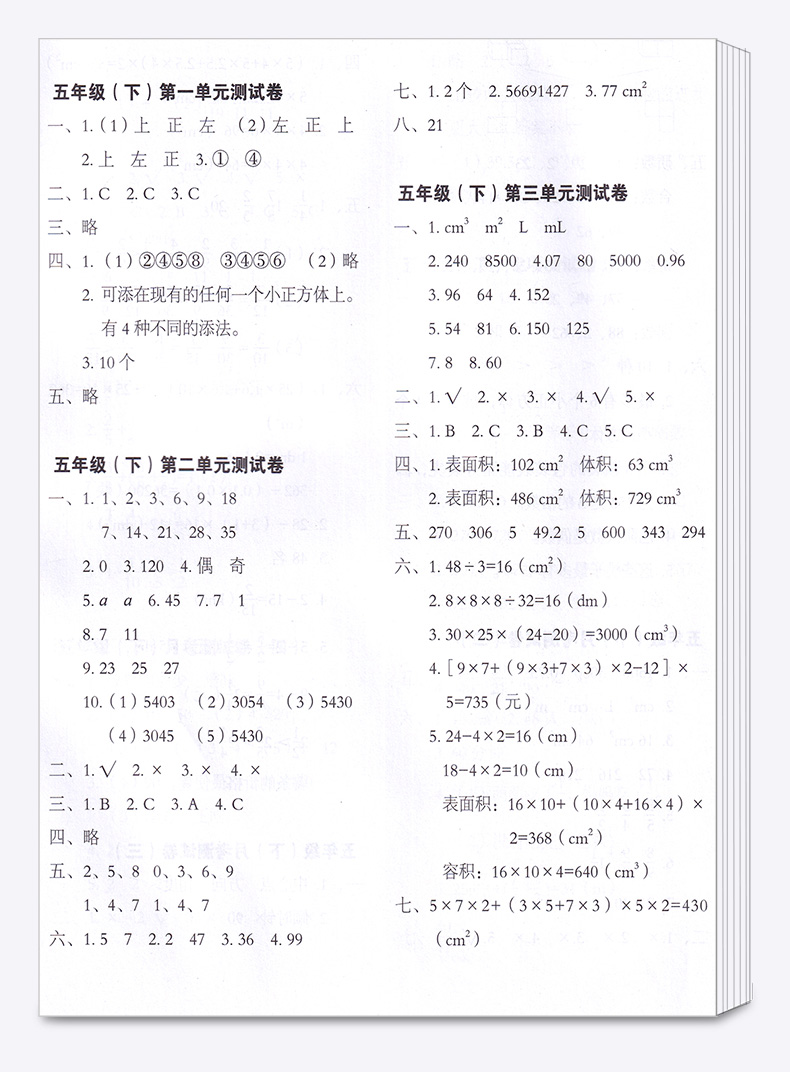 2020新版 名师教你冲刺期末100分 五年级下册数学人教版部编版 小学生5年级下试卷单元同步训练测试卷模拟真题卷子