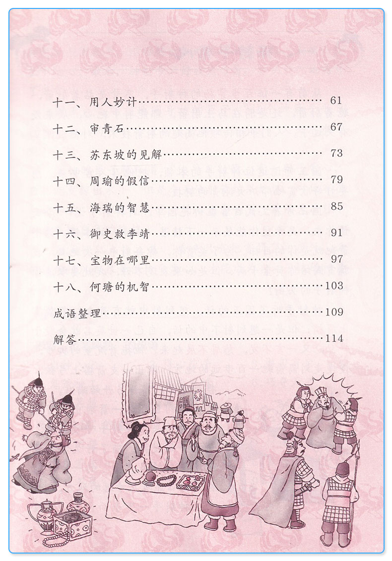 【正版】善用成语 出口成章 五年级AB共两版上册下册全套2本 写作能力养成系列 小学5年级 课外阅读读物彩色版 提高口语表达