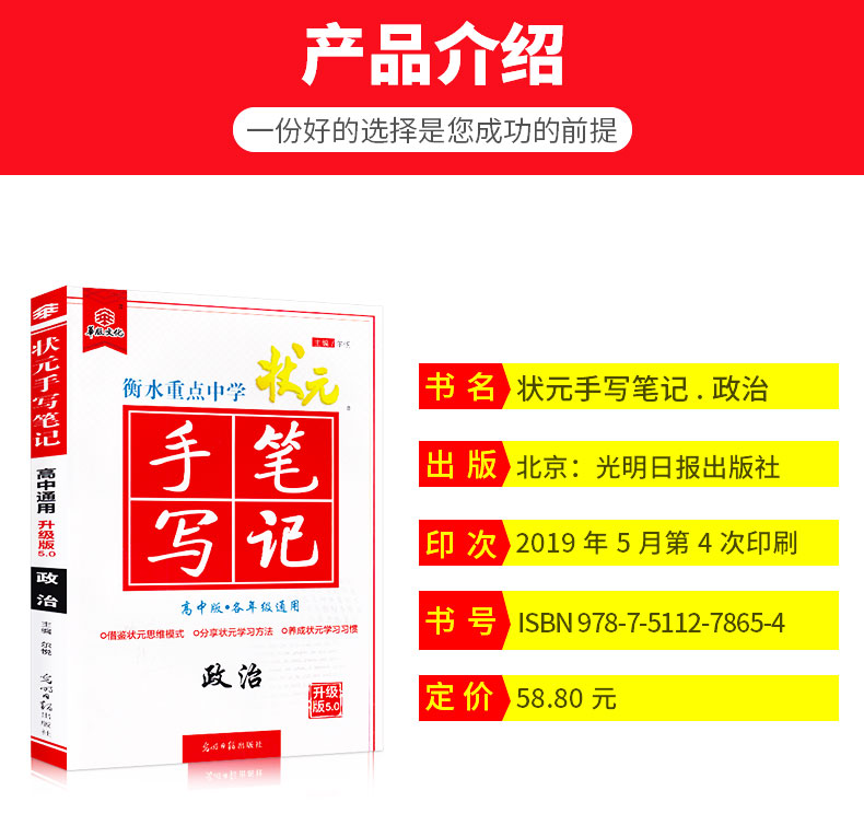 2020新版 衡中衡水重点中学状元手写笔记高中版政治 高一高二高三通用学霸提分笔记 文科高考一轮复习讲解资料教辅