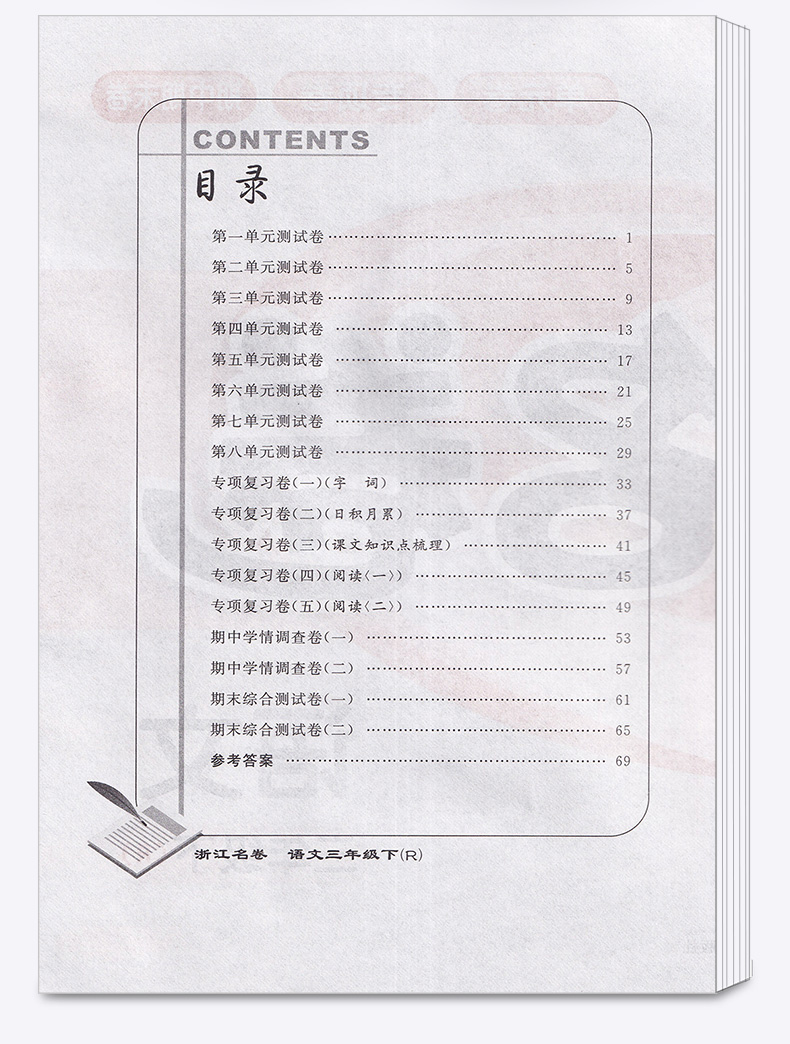 部编版2020新版 浙江名卷小学三年级下册语文数学英语科学试卷全套卷子人教版教科版 小学生1年级下同步训练期末模拟测试卷练习册