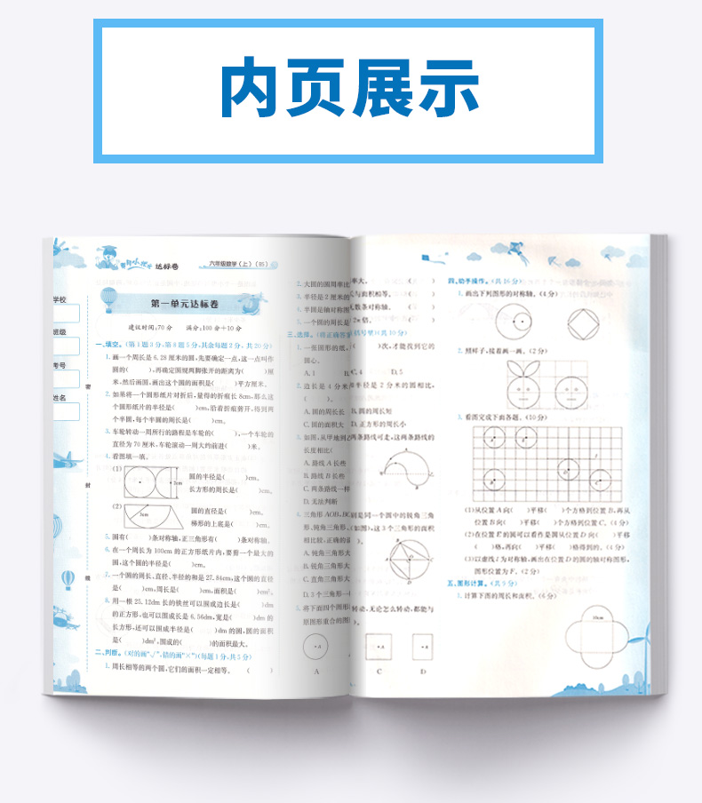 2020新版 黄冈小状元达标卷六年级上数学北师大版 小学6年级上册同步试卷辅导练习册小学生考试卷检测卷/正版c