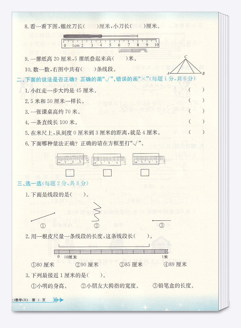 2020新版 孟建平小学单元测试二年级上册数学全套人教版小学生2年级上同步练习辅导训练新版试卷思维专项总复习资料测试卷/正版